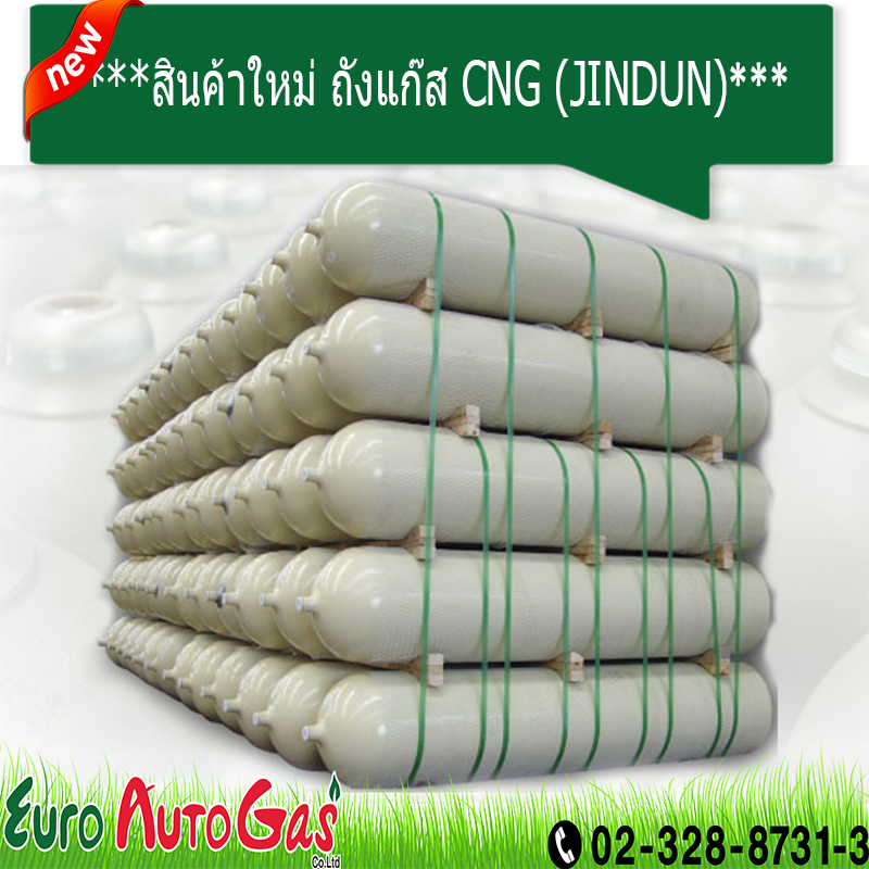 สินค้าใหม่ ถังแก๊ส CNG (JINDUN)